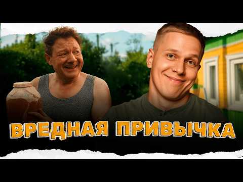 Видео: ДЕРЕВНЯ В ГОРОДЕ! БАТЯ И ВАСЯ УСТРОИЛИ ХАОС В ФИТНЕС-КЛУБЕ! Вредная привычка