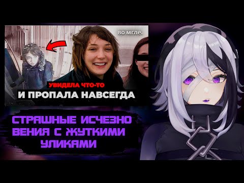 Видео: МЕГУ СМОТРИТ: Страшные исчезновения с ПУГАЮЩИМИ уликами