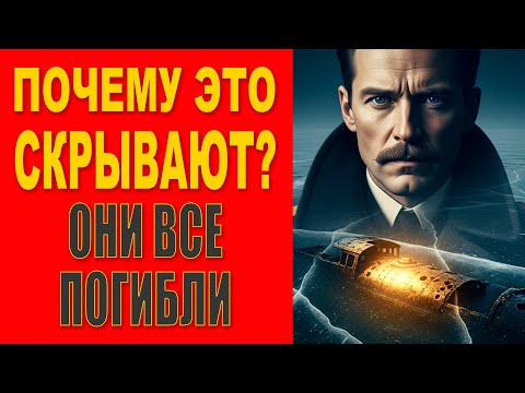 Видео: Проклятие золота Колчака: почему все, кто его ищет, погибают?