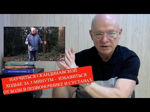 Видео: Скандинавская ходьба. Методика за 3 минуты.