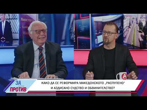 Видео: ЗА ИЛИ ПРОТИВ (18.11.2025) ГОСТИН: МИХАЈЛО МАНЕВСКИ, ПОРАНЕШЕН МИНИСТЕР ЗА ПРАВДА И ЈАВЕН ОБВИНИТЕЛ