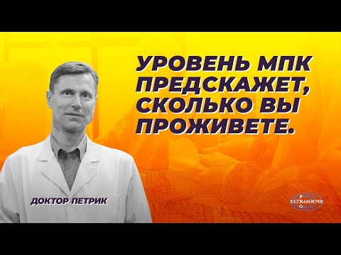 Видео: Уровень МПК предскажет, сколько вы проживете.