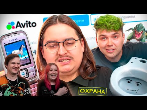 Видео: Авито - УНИТАЗНЫЙ ПАНТЕОН | Веб-шпион | РЕАКЦИЯ НА @sibirsky |