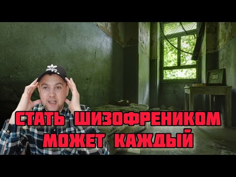 Видео: ПРО ДУШЕВНОБОЛЬНЫХ ЛЮДЕЙ/ОНИ ЕСТЬ СРЕДИ НАС