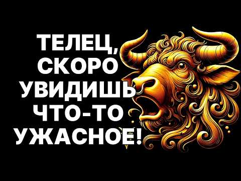 Видео: 🔴🐂Телец, НЕ ПРОПУСТИ 30.10.2025! 😱Последний шанс на НОВУЮ СУДЬБУ❗