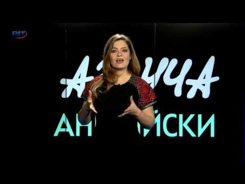 Видео: Внимание! Опасен урок! (Сравнение между Would vs Do) - Диалог, Еп. 54, Сезон 5