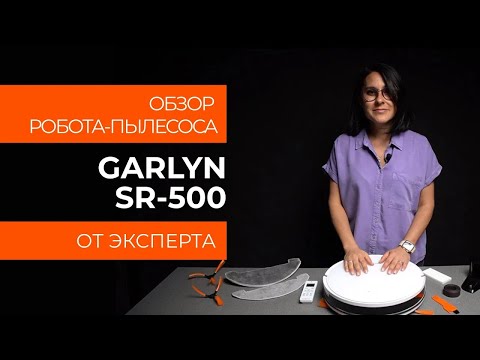 Видео: Подробный обзор робота-пылесоса GARLYN SR-500 от технического эксперта