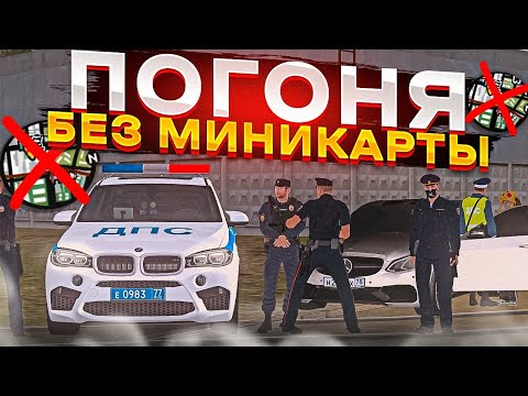 Видео: 😱 УСТРОИЛ РП ПОГОНИ БЕЗ МИНИ-КАРТЫ НА МТА ПРОВИНЦИЯ