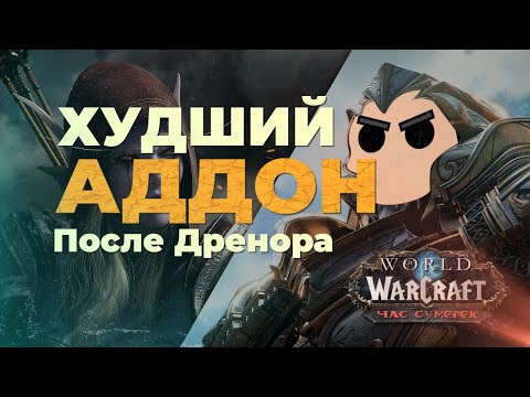 Видео: ПОВОРОТ НЕ ТУДА. Самое ужасное дополнение WoW (Battle for Azeroth)