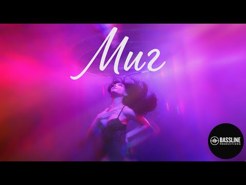 Видео: SANDRA AYANI - МИГ (Official music video)