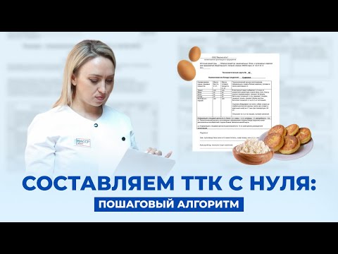 Видео: В чем отличия ТТК от ТК? И как их правильно составлять?