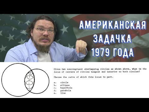 Видео: ✓ Задача из американской олимпиады 1979 года | Планиметрия. ГМТ | Ботай со мной #116 | Борис Трушин