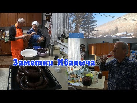 Видео: У нас морозы! Готовим кровяную колбасу.
