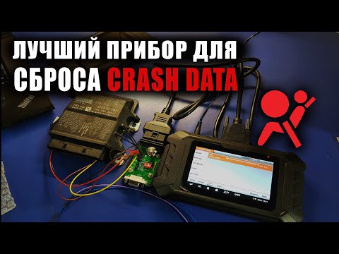 Видео: Обзор OBDSTAR P50 Прибор для сброса Crash Data #OBDSTAR #Crash data #OffGear