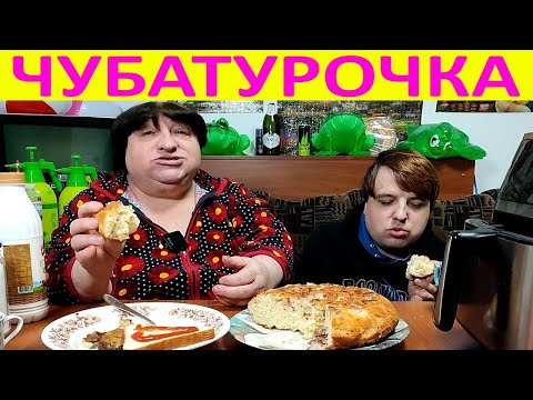 Видео: Чубатурочка і пироги
