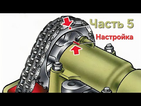 Видео: Тюнинг ГБЦ ВАЗ 2101-2107. ЧАСТЬ 5. Настройка двигателя: регулировка клапанов, разрезной шестерни.