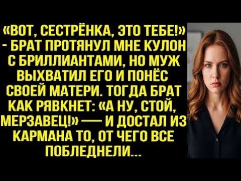 Видео: Муж заявил мне "Фирма теперь моя, а ты уволена!" Но он не подозревал о последнем желании моего отца…
