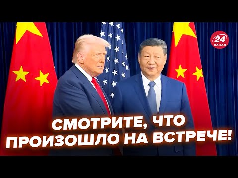 Видео: ⚡ЭКСТРЕННО! ПЕРВЫЕ СЕКУНДЫ встречи Трампа и СИ. Немедленное ЗАЯВЛЕНИЕ лидеров. Слушайте, ЧТО СКАЗАЛИ