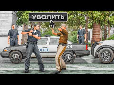 Видео: УВОЛИЛ НЕАДЕКВАТНОГО НОНРП ГОСНИКА в GTA SAMP