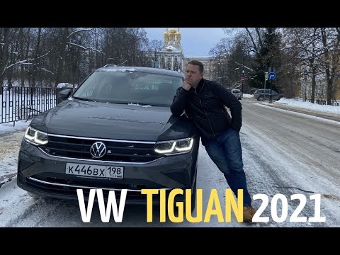 Видео: Новый ТИГУАН 2021 Status PLUS. Сенсорный паркетник.
