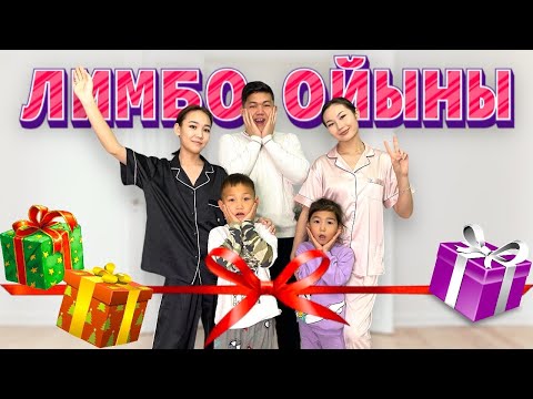Видео: “Лимбо”ойыны✌️Жіптен өтіп сыйлық ұтып ал😅👐🏻🍬🍫🍭🧃🍩 @aruna_n_m