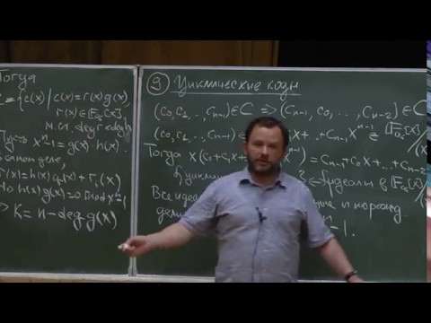 Видео: Линейные коды [4] // Иван Аржанцев