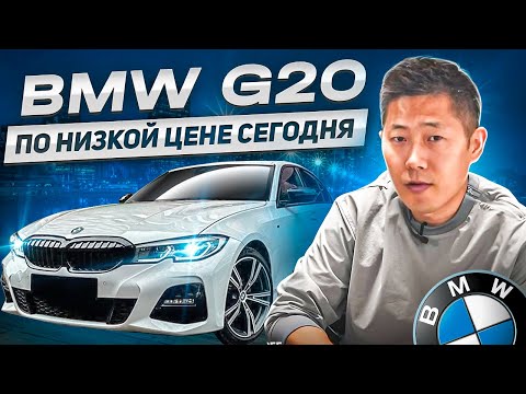 Видео: Bmw G20 по низу рынка! Автоподбор в Корее поиск Kia K5, Kia Stinger, Bmw X5, Bmw X6