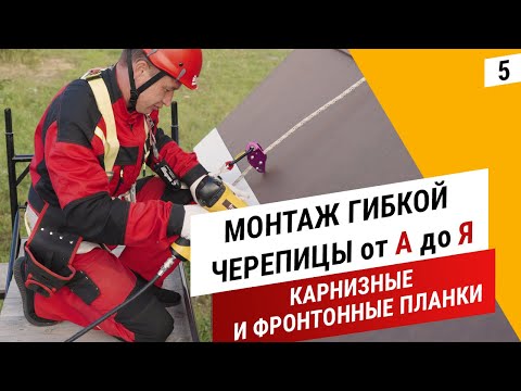 Видео: Карнизные и фронтонные планки: правильный монтаж