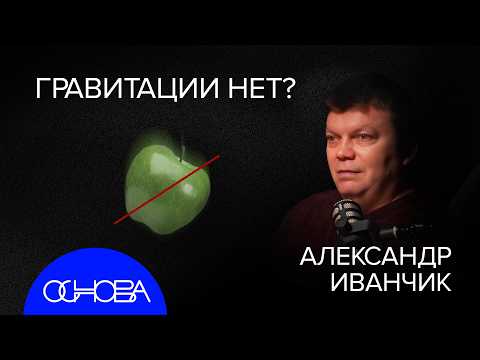 Видео: АСТРОФИЗИК ИВАНЧИК: КАК ДОКАЗАТЬ МУЛЬТИВСЕЛЕННУЮ?