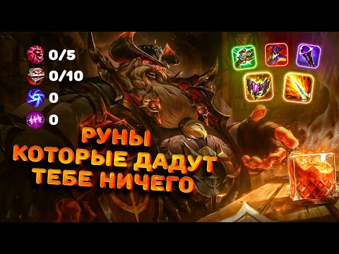 Видео: Пивной ассасин | Смурф | Грагас топ | Лига Легенд