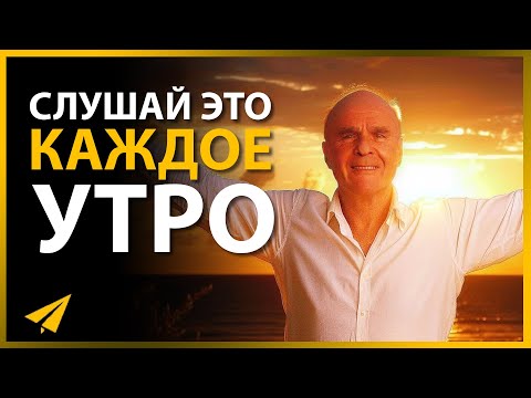 Видео: Это Изменит Вашу Жизнь | Уэйн Дайер (Аффирмации для Успеха)
