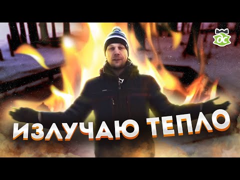 Видео: Как мы чувствуем тепло? Инфракрасное электромагнитное излучение