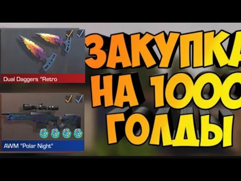 Видео: закуп на 1000 голды