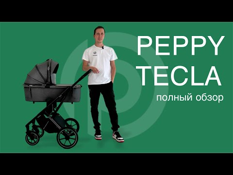 Видео: Pepppy Tecla 2в1 - прекрасная коляска для городских дорог! Полный обзор смотрите в видео 👆🏻