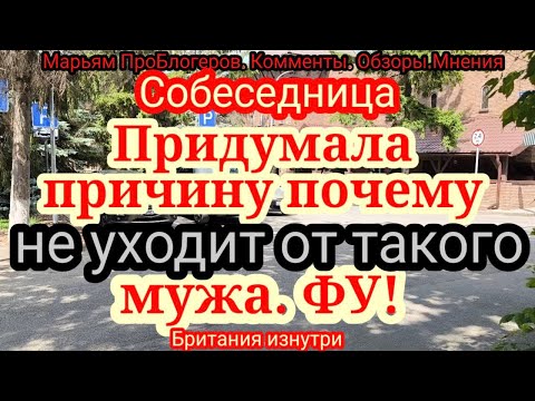 Видео: Собеседница.Муж не принимает душ, не может руки, не вытирает зад,но Юля его никому не отдаст