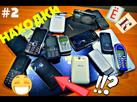 Видео: Мои находки #2 Айфон 4S, много телефонов, телефон легенда ...