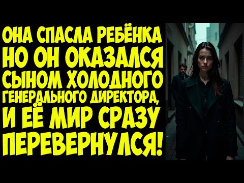 Видео: ВСЁ КАЗАЛОСЬ ПРОСТЫМ, ПОКА ОНА НЕ УЗНАЛА ПРАВДУ О ЕГО ОТЦЕ… И СТРАХ, И СИЛА СОЕДИНИЛИСЬ В ЕЁ СЕРДЦЕ!