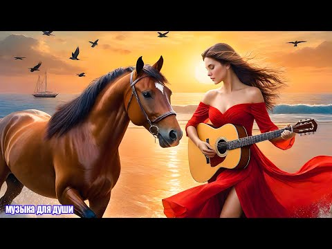 Видео: Я плакала, когда услышала эту песню! Музыка Для Души!Очень Красивая Мощная Музыка для души#музыка#71