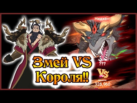 Видео: Нидхегг против Короля!! Сколько этажей может пройти КД Зелдрис?? - 7DS Grand Cross
