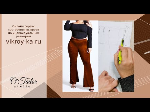 Видео: Корректировка выкройки облегающих брюк на животик | Учет особенностей фигуры при построении выкройки