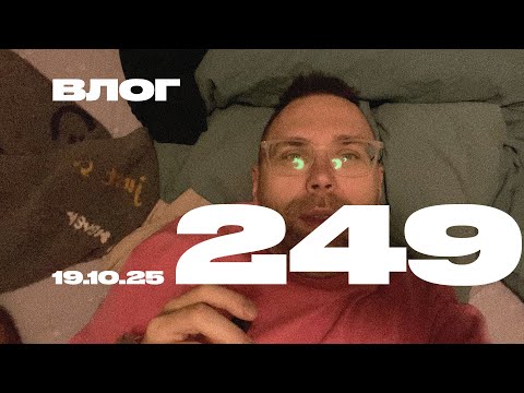 Видео: Выходной.