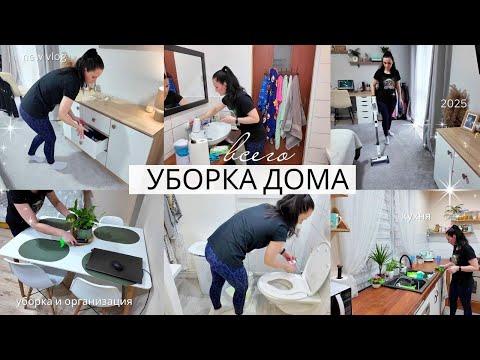 Видео: ✨ СУПЕР МОТИВАЦИЯ НА УБОРКУ ВСЕГО ДОМА 🔥 | 2025 | МОЙ ОГОРОД В ФЕВРАЛЕ ✨