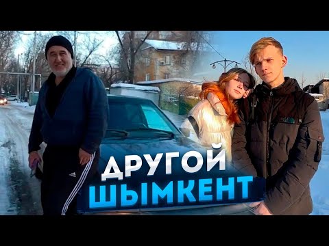 Видео: Такого Шымкента я еще не видел #жизнь #казахстан #путешествия