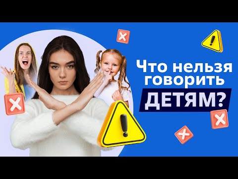 Видео: 9 фраз, которые говорят токсичные родители