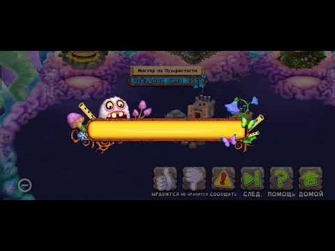 Видео: Играю в My singing monsters #2