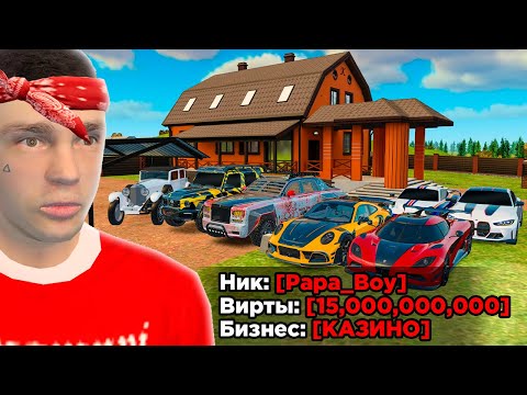 Видео: 15 МИЛЛИАРДОВ БЕЗ ДОНАТА 😨 САМЫЙ БОГАТЫЙ ИГРОК СЕРВЕРА в GTA RADMIR RP