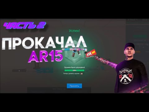 Видео: ПОТРАТИЛ 31 ЗАЩИТКУ И 840 ОРУЖЕЙНЫХ ЖЕТОНОВ|СНОВА|Прокачка ар-15 на next rp|некст рп