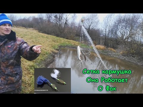 Видео: Обзор Китайской сетки с кормушкой,она ловит