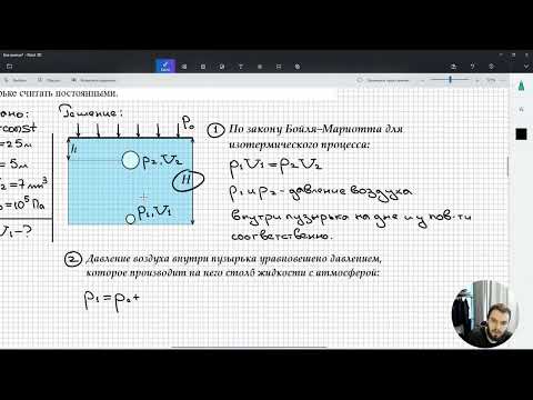 Видео: #8 МКТ+гидростатика. Пузырек поднимается со дна озера