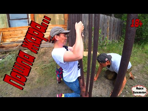 Видео: ПОШЛА ЖАРА .... 283 серия (18+)